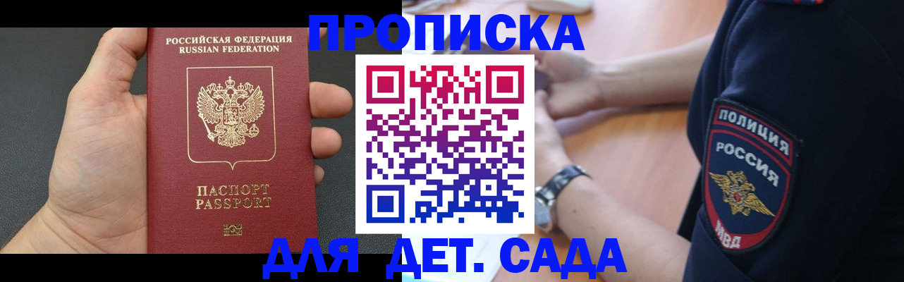 регистрация для дет. сада в Тырныаузе