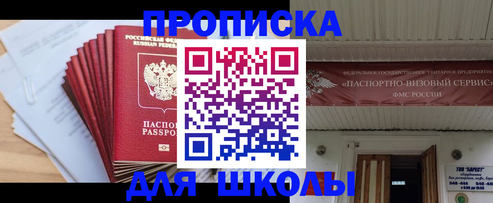 регистрация для школы в Тырныаузе